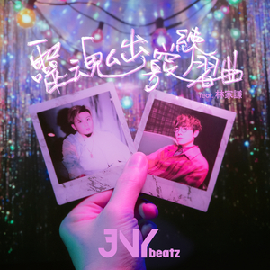 《初次深交流》电视剧双男主
