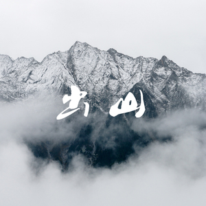 《初次深交流》电视剧双男主
